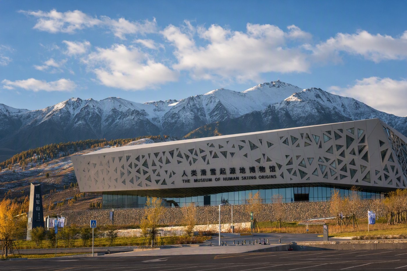 阿勒泰将军山与人类滑雪起源地博物馆实景